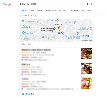 Googleを使用した検索から集客をすることができる